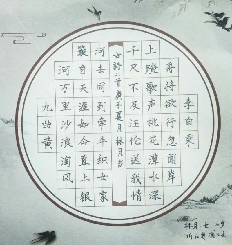 硬笔书法      
